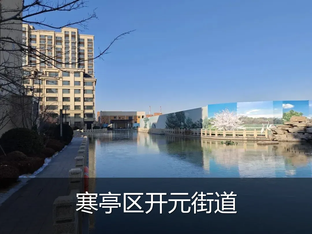 寒亭区开元街道
